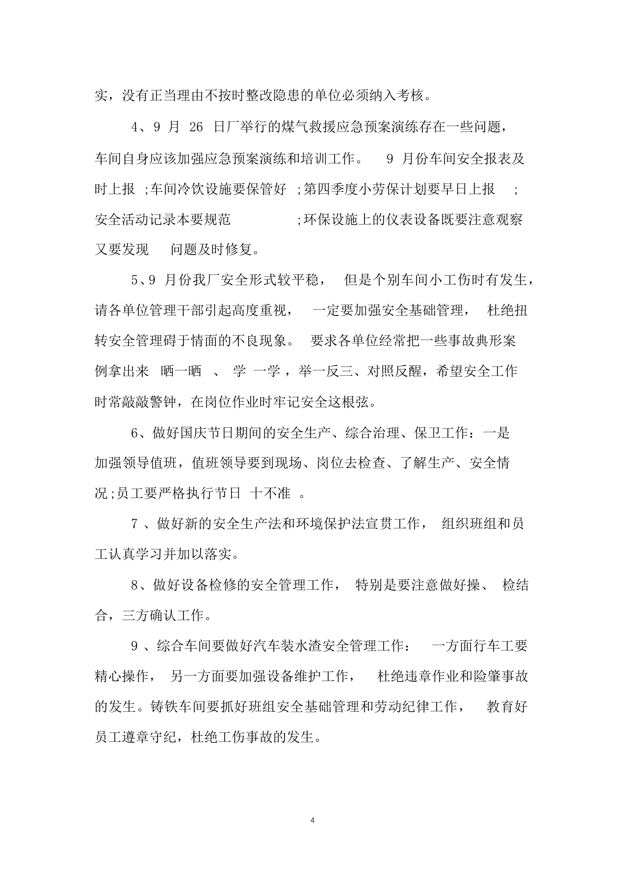 【例会模板】安全环保例会会议纪要范文（8页）.docx 第4页