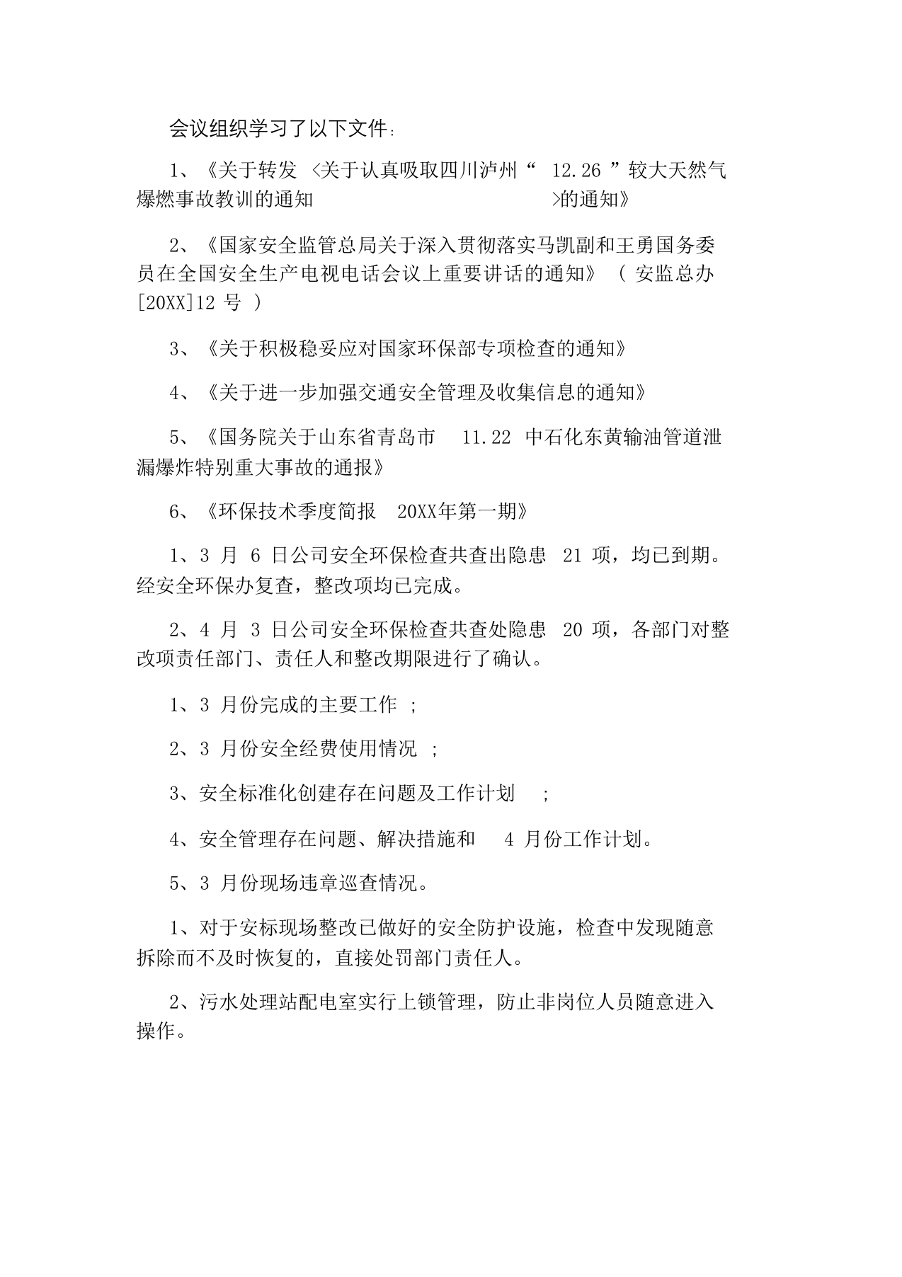 【例会模板】安全环保例会会议纪要格式（6页）.docx 第3页