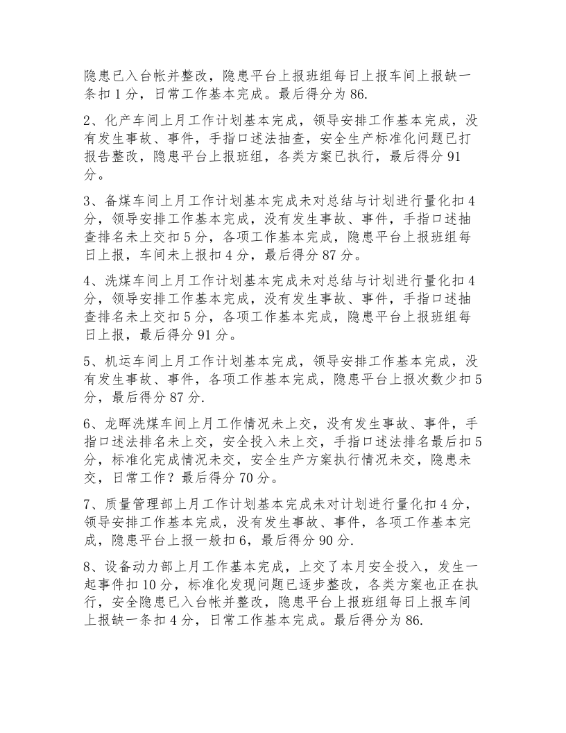 【例会模板】安全例会会议纪要模板（11页）.docx 第2页