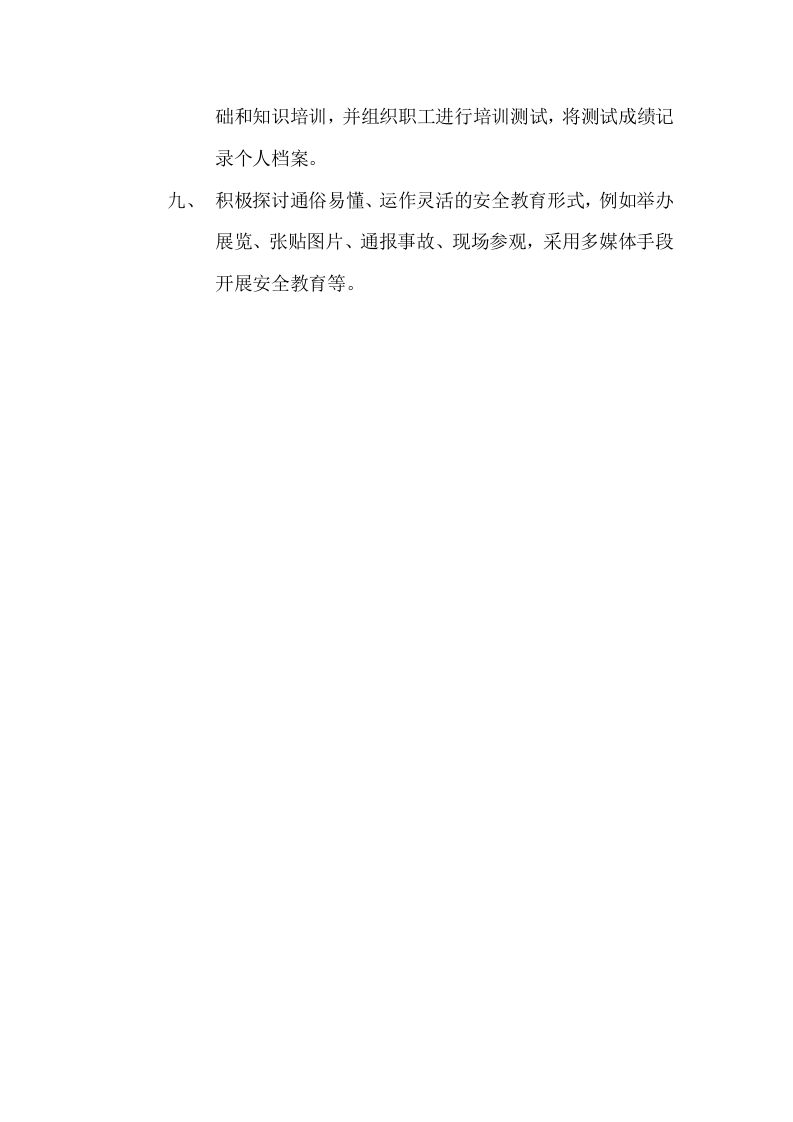 【例会模板】安全例会会议制度汇编（21页）.doc 第3页