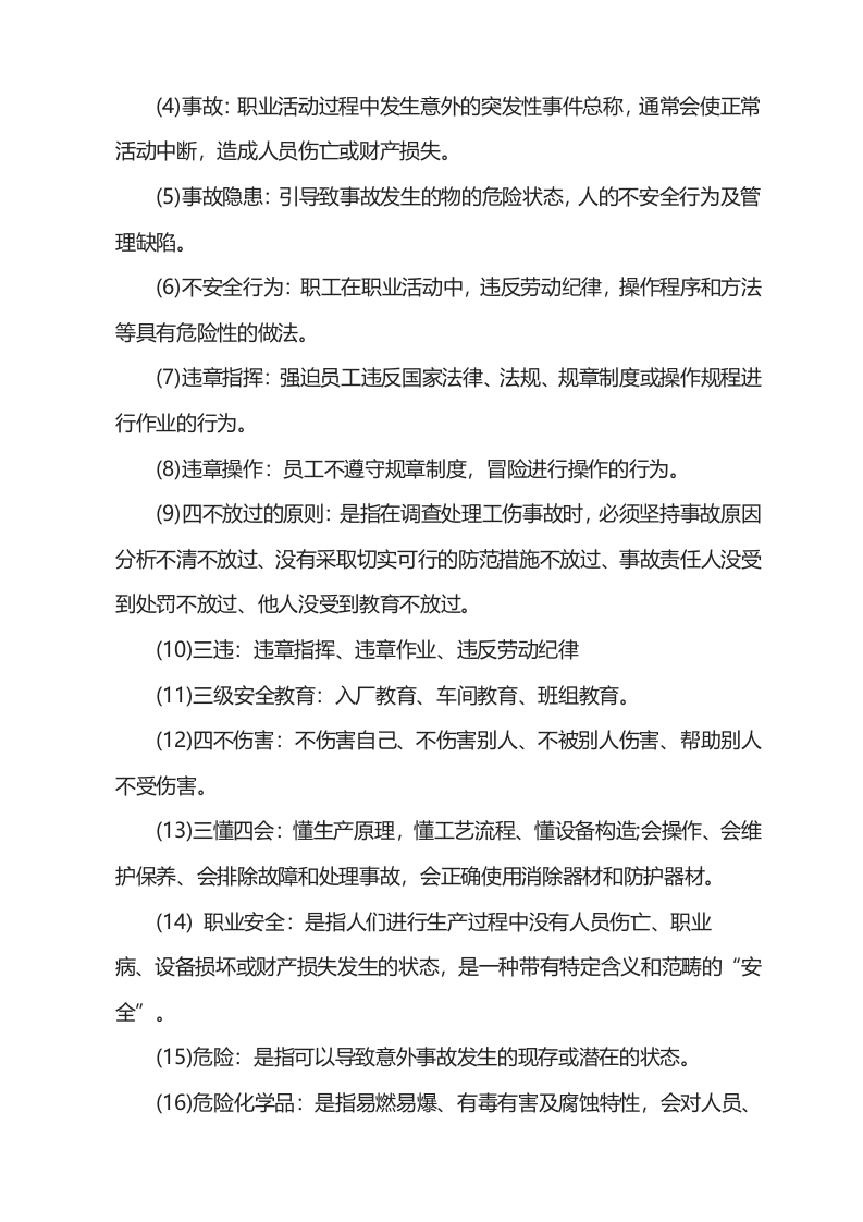 【例会模板】安全培训会议记录（23页）.docx 第2页