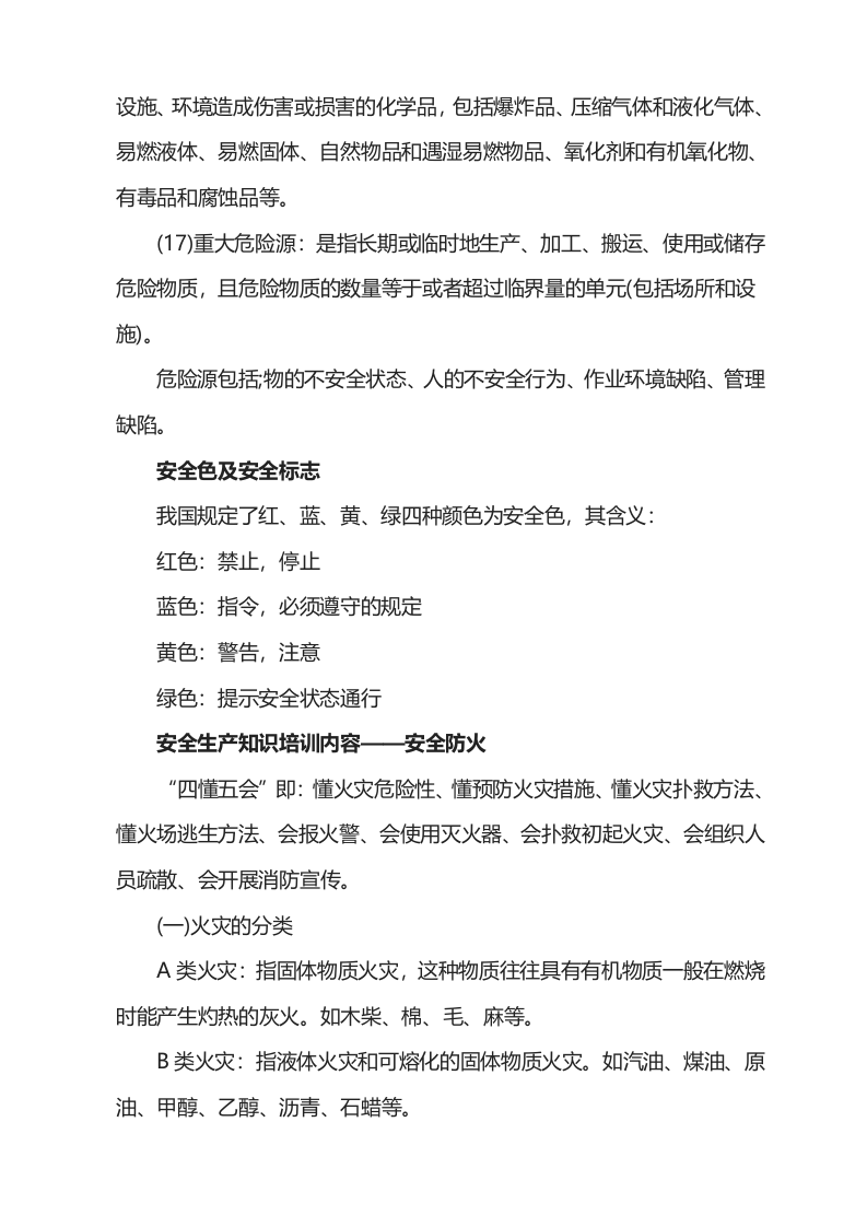 【例会模板】安全培训会议记录（23页）.docx 第3页