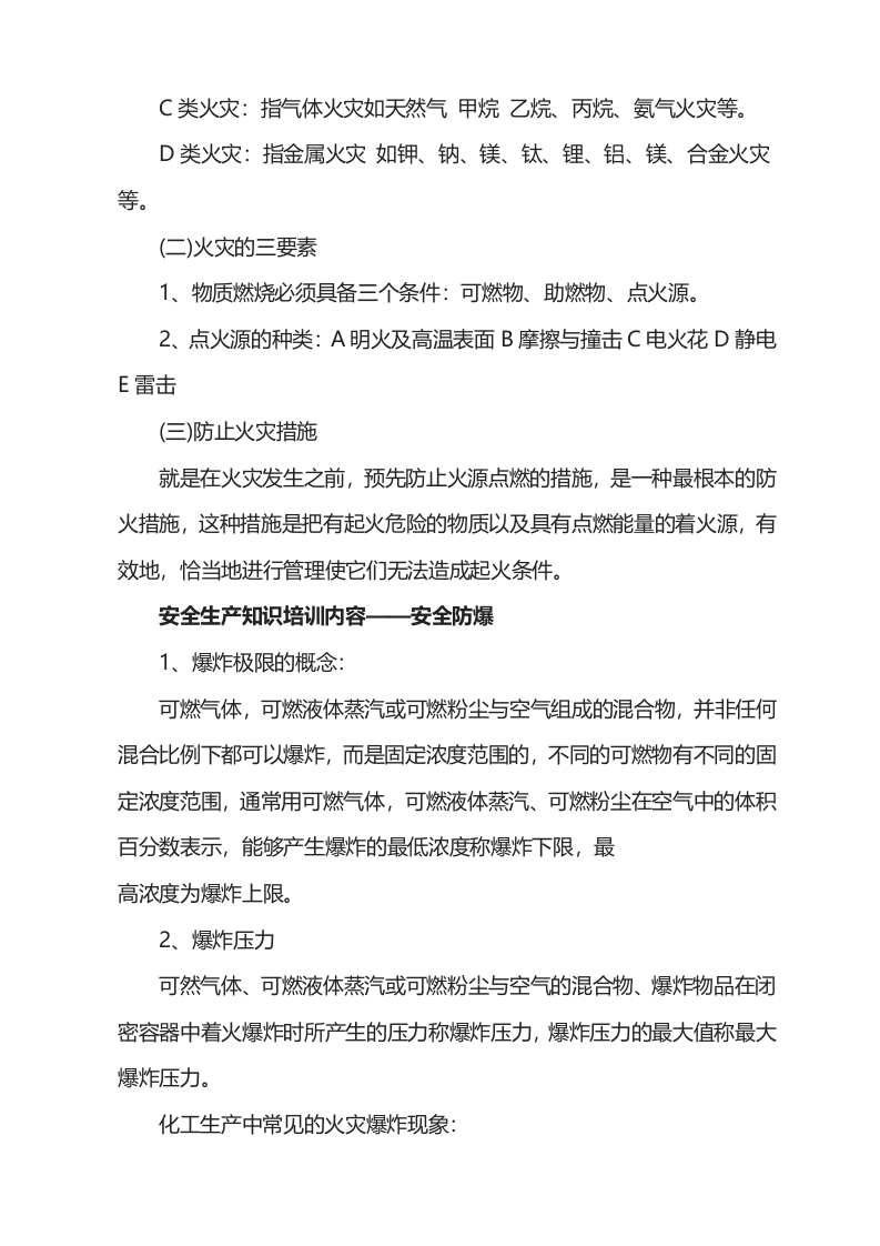 【例会模板】安全培训会议记录（23页）.docx 第4页