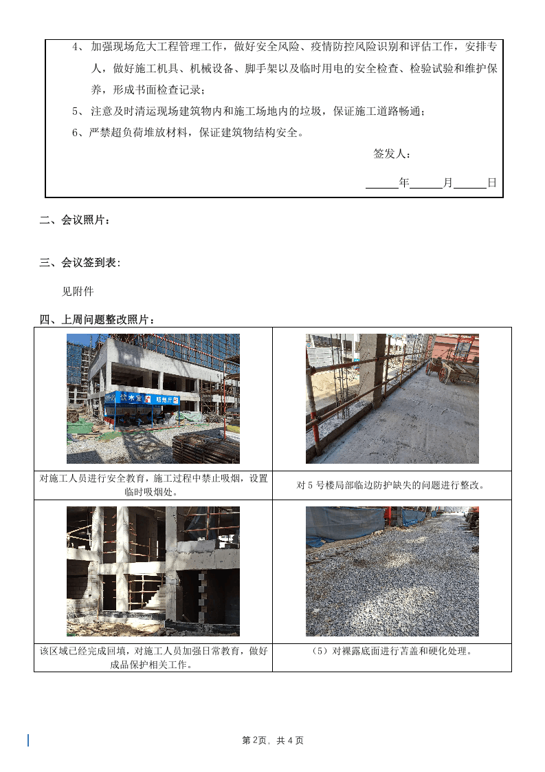 【例会模板】安全生产周例会会议纪要模板（3页）.doc 第2页
