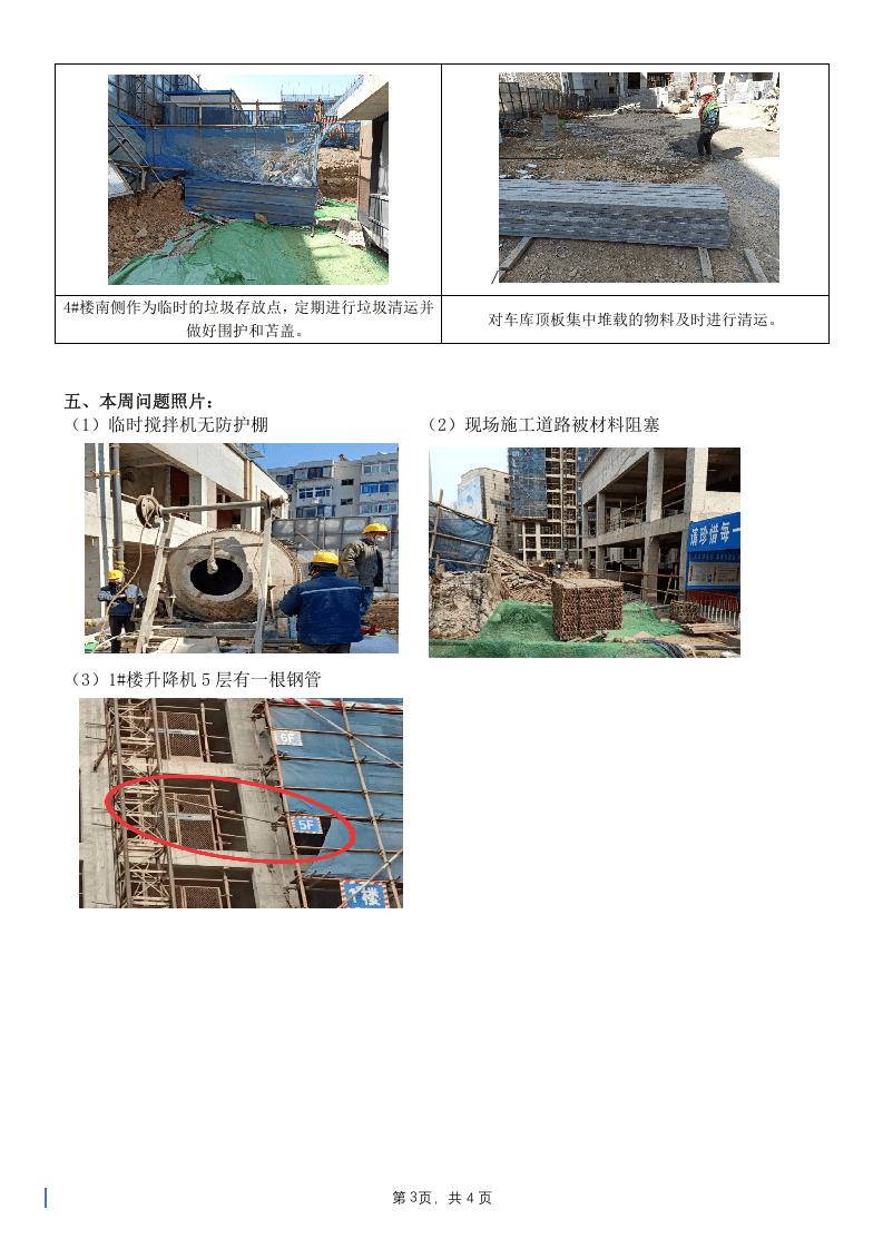 【例会模板】安全生产周例会会议纪要模板（3页）.doc 第3页