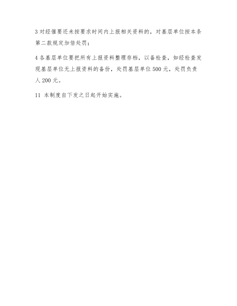 【制度方案】XX集团安全例会组织方案（5页）.docx 第5页