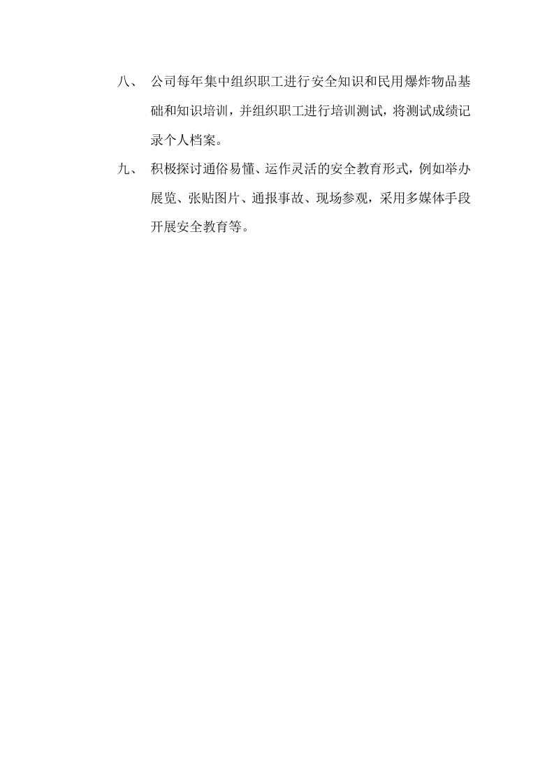 【制度方案】XX企业安全例会会议制度（21页）.doc 第3页