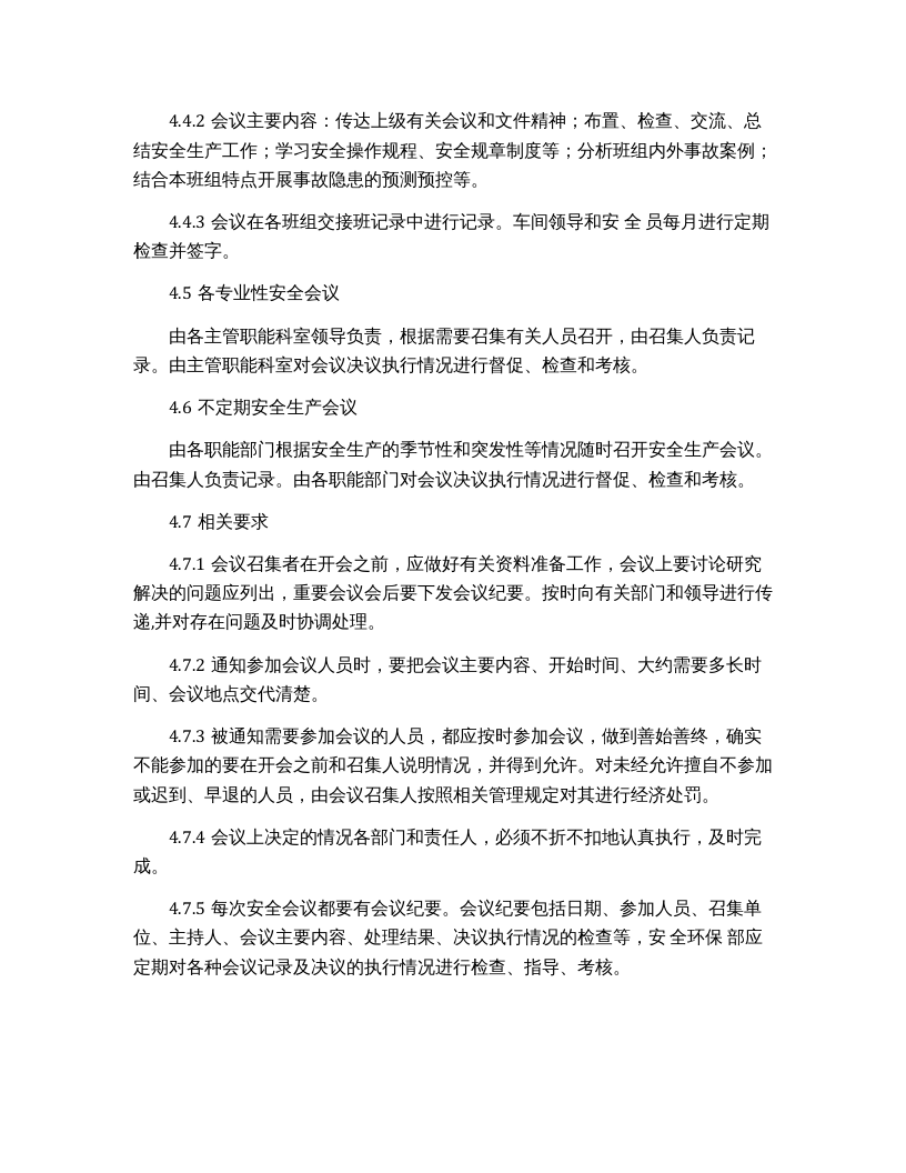 【制度方案】安全生产例会制度范本.docx 第3页