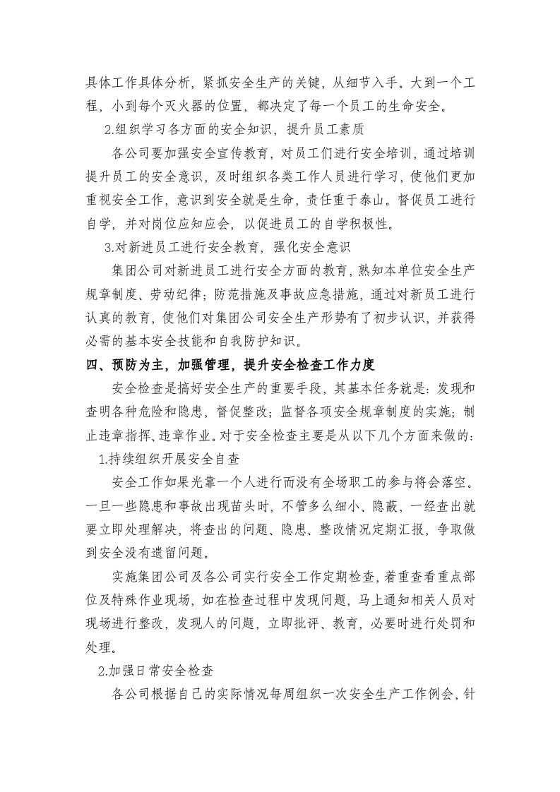 【制度方案】月度安全分析例会总结.doc 第2页