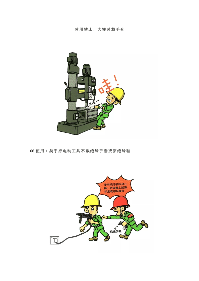 第一部分：作业安全守则，图解违章行为.docx 第3页