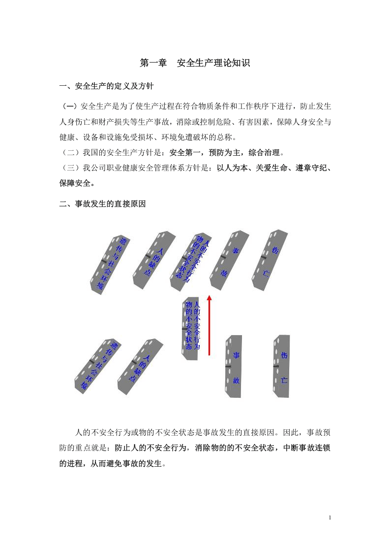员工安全知识手册，直接打印使用(2).doc 第4页