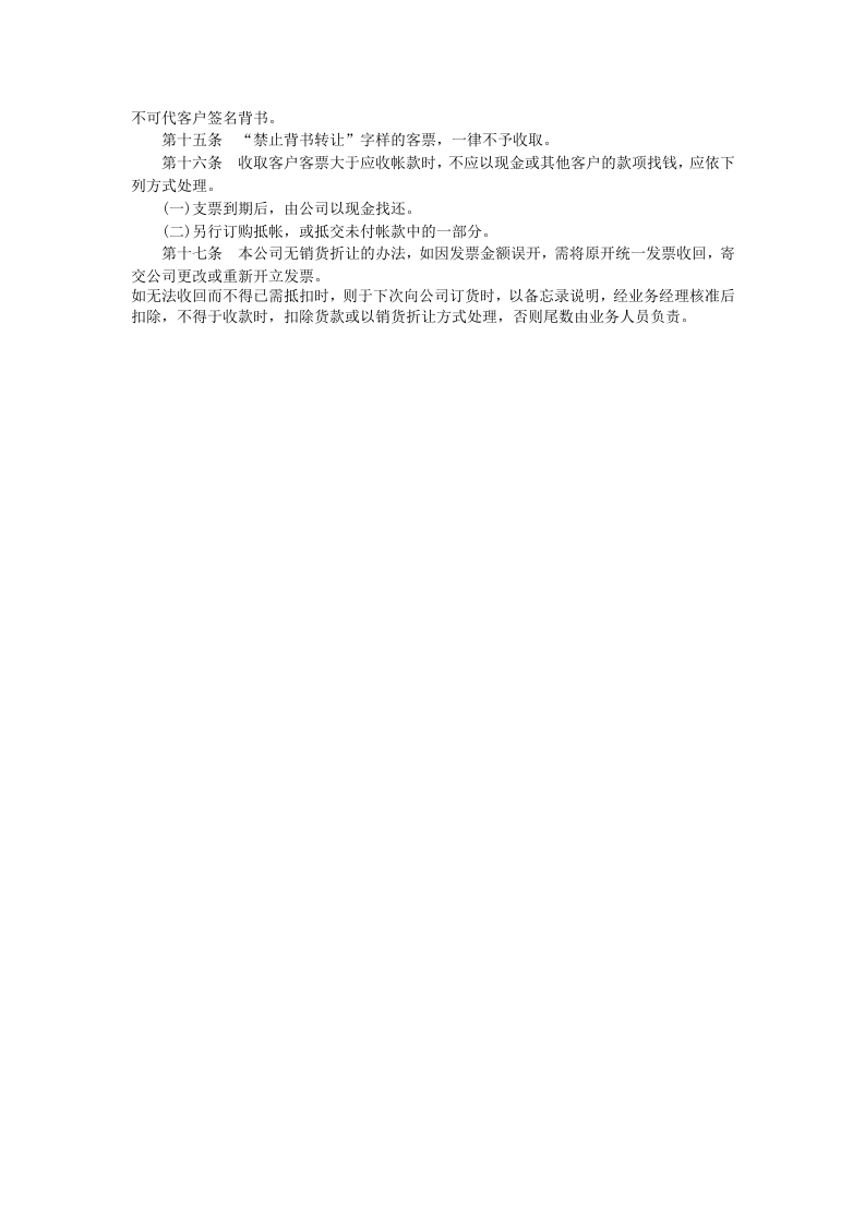业务员收款守则.doc 第2页
