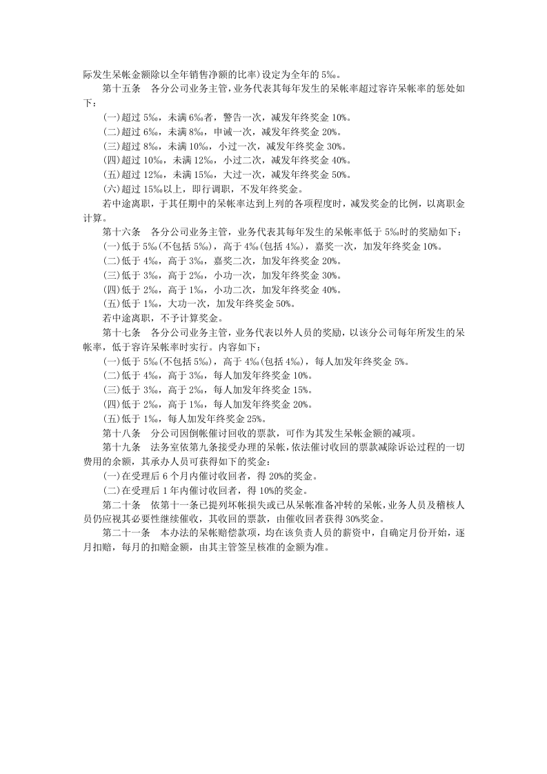 呆帐管理办法.doc 第2页