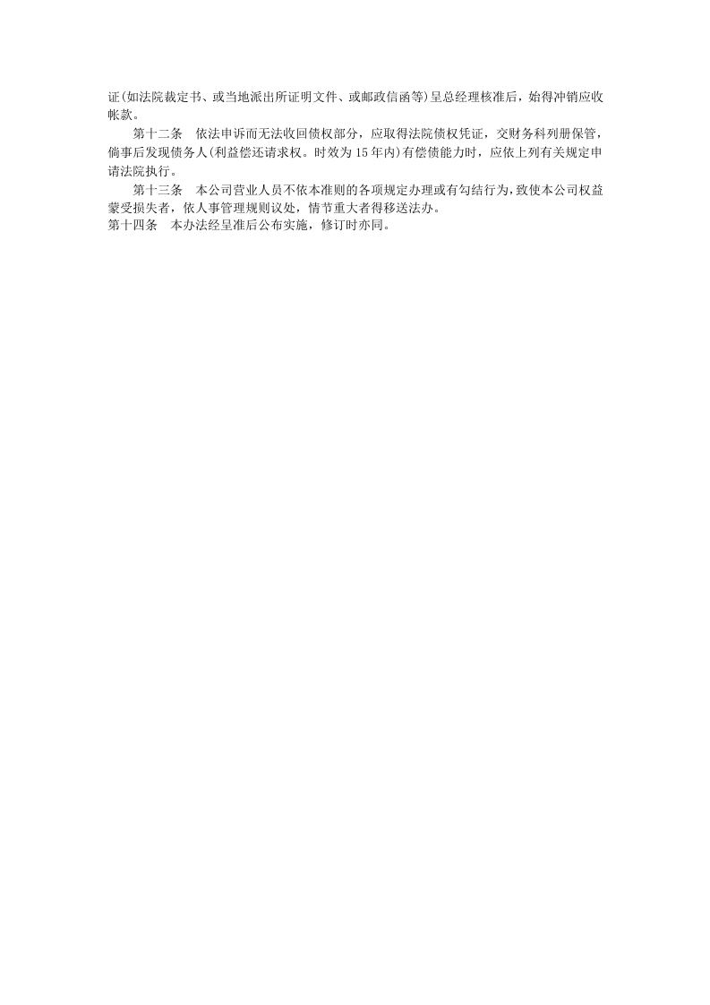 应收帐款及应收票据管理办法.doc 第2页