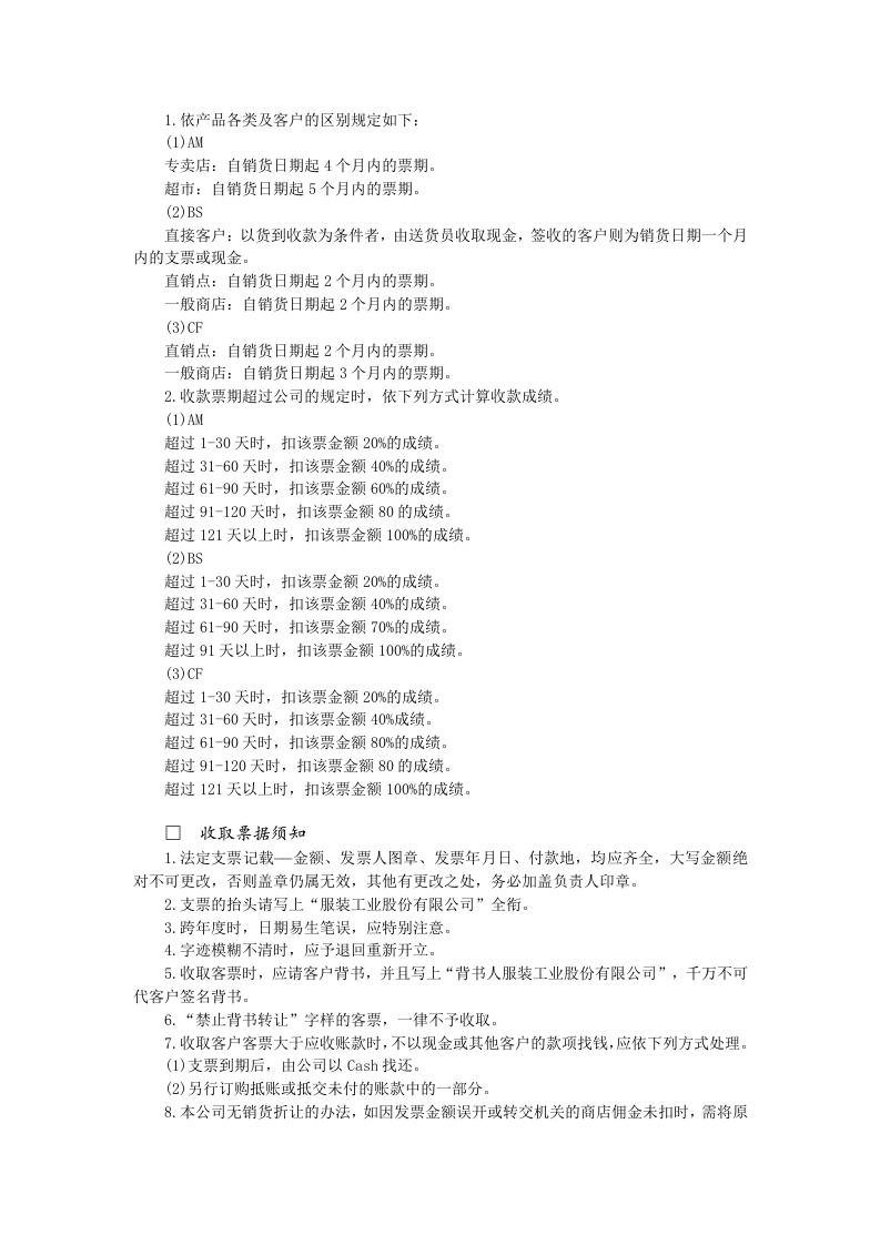 收款须知.doc 第2页
