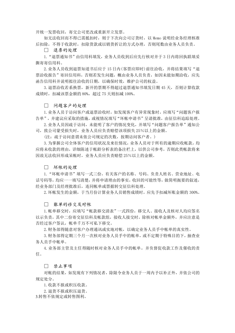 收款须知.doc 第3页