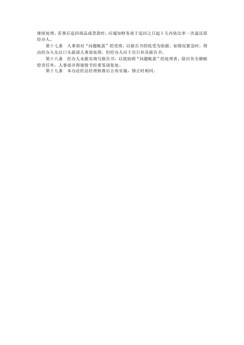 问题帐款处理办法.doc 第2页