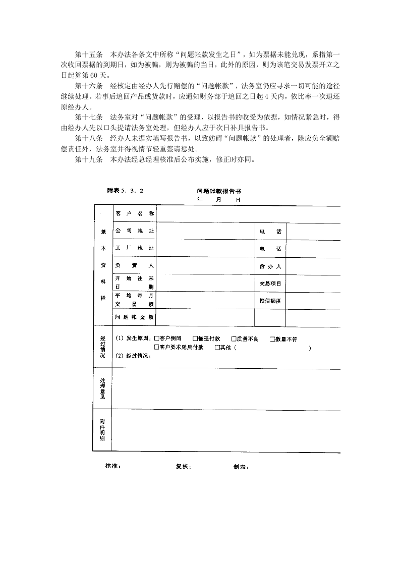 问题帐款管理办法.doc 第2页