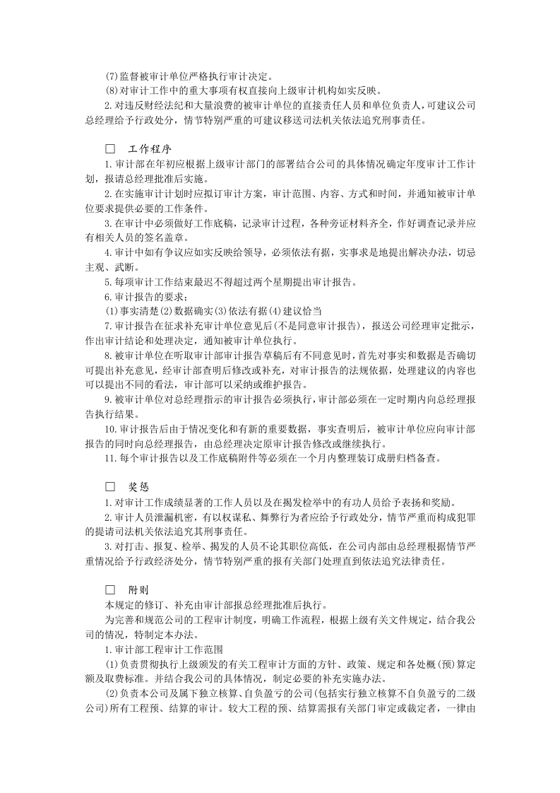 企业内部审计工作规定.doc 第2页