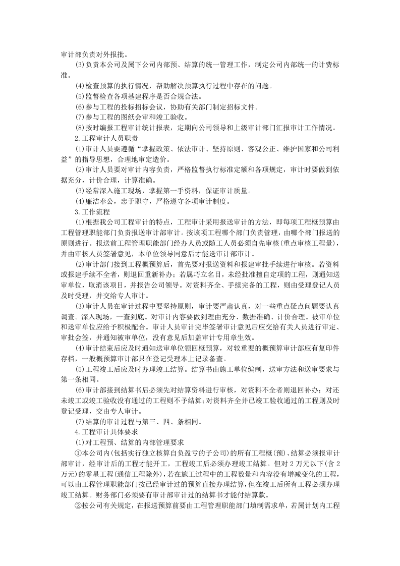 企业内部审计工作规定.doc 第3页