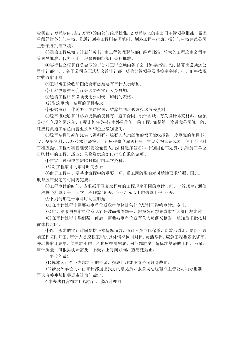 企业内部审计工作规定.doc 第4页