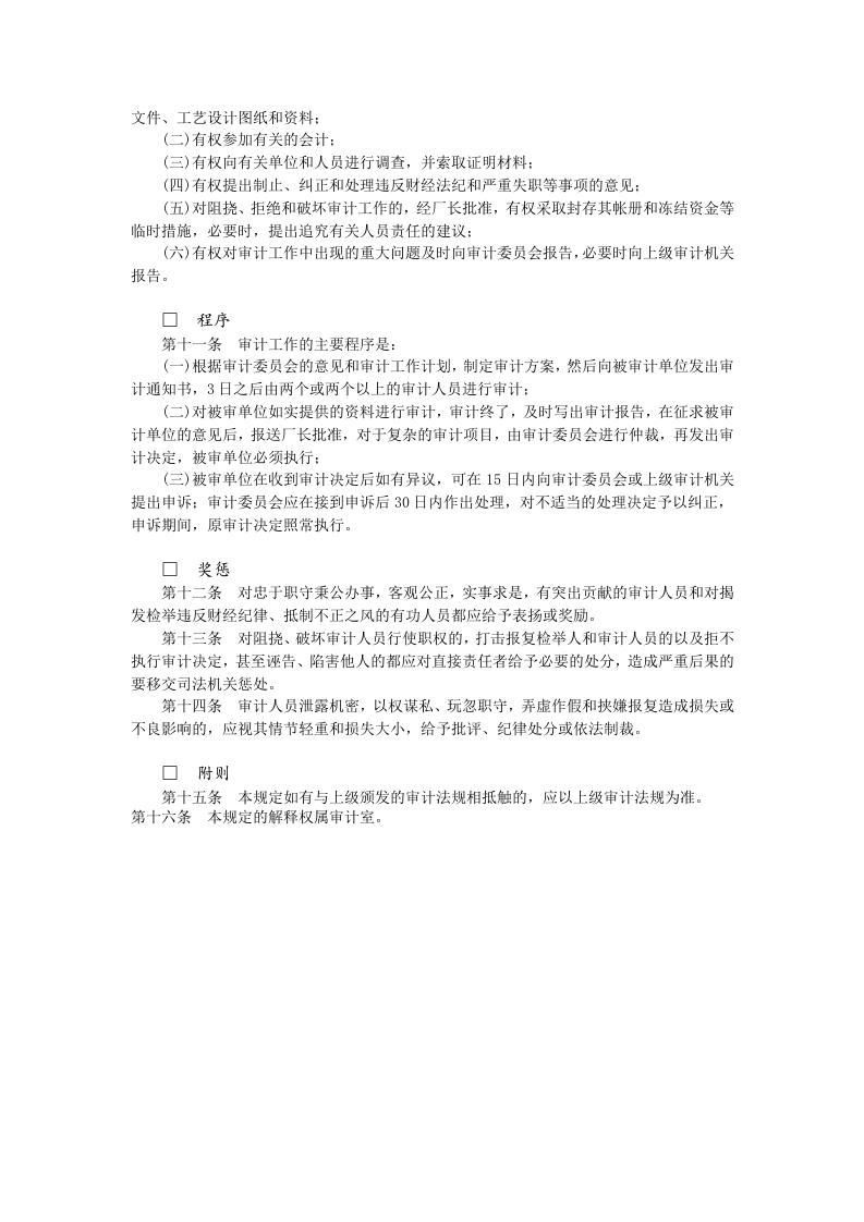 企业审计工作制度.doc 第2页