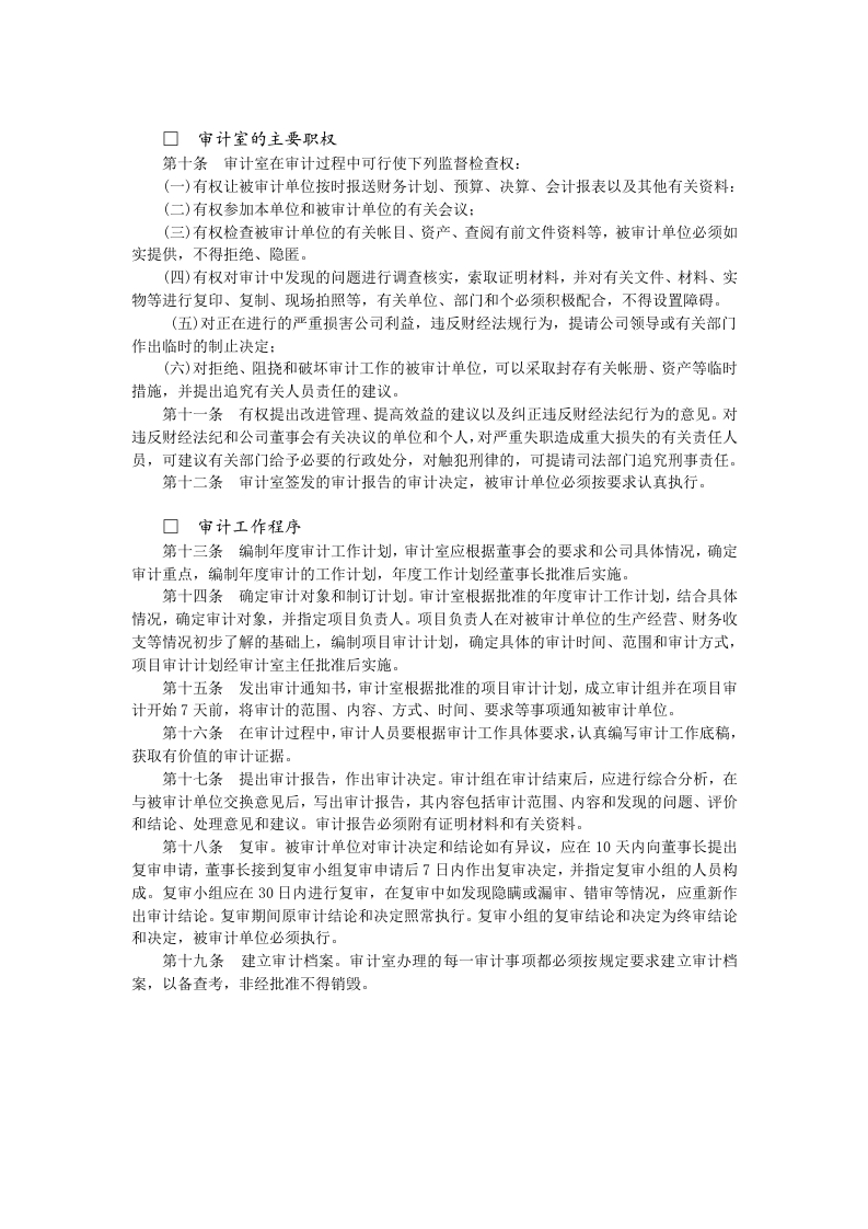 审计条例.doc 第2页