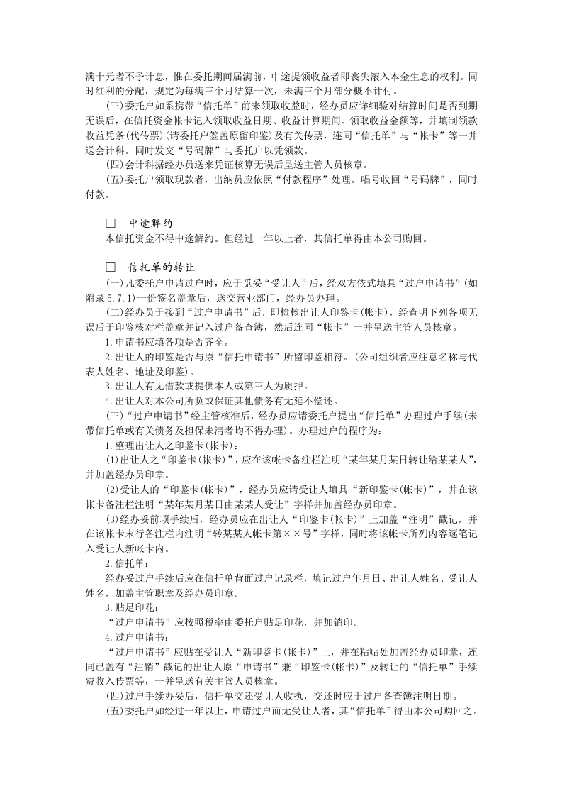 富贵信托资金.doc 第2页