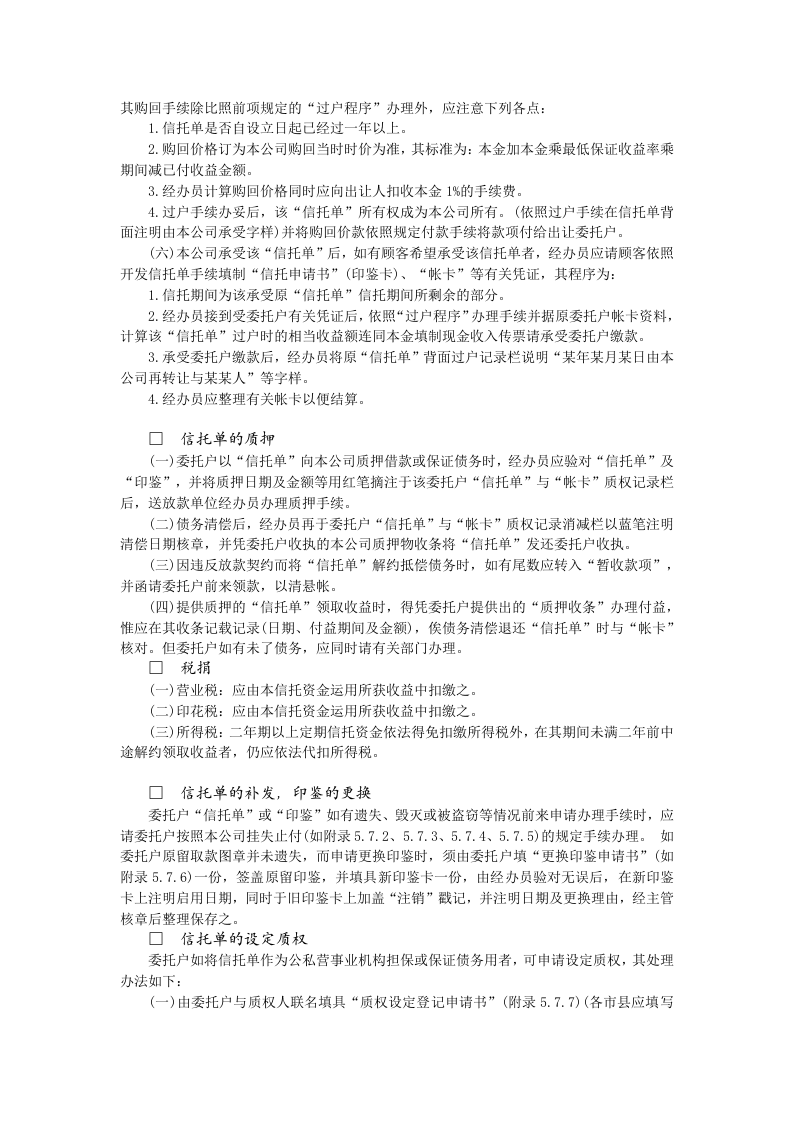 富贵信托资金.doc 第3页