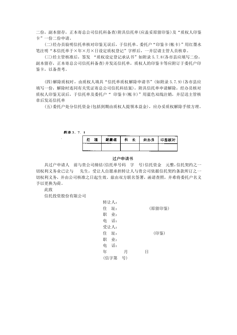 富贵信托资金.doc 第4页