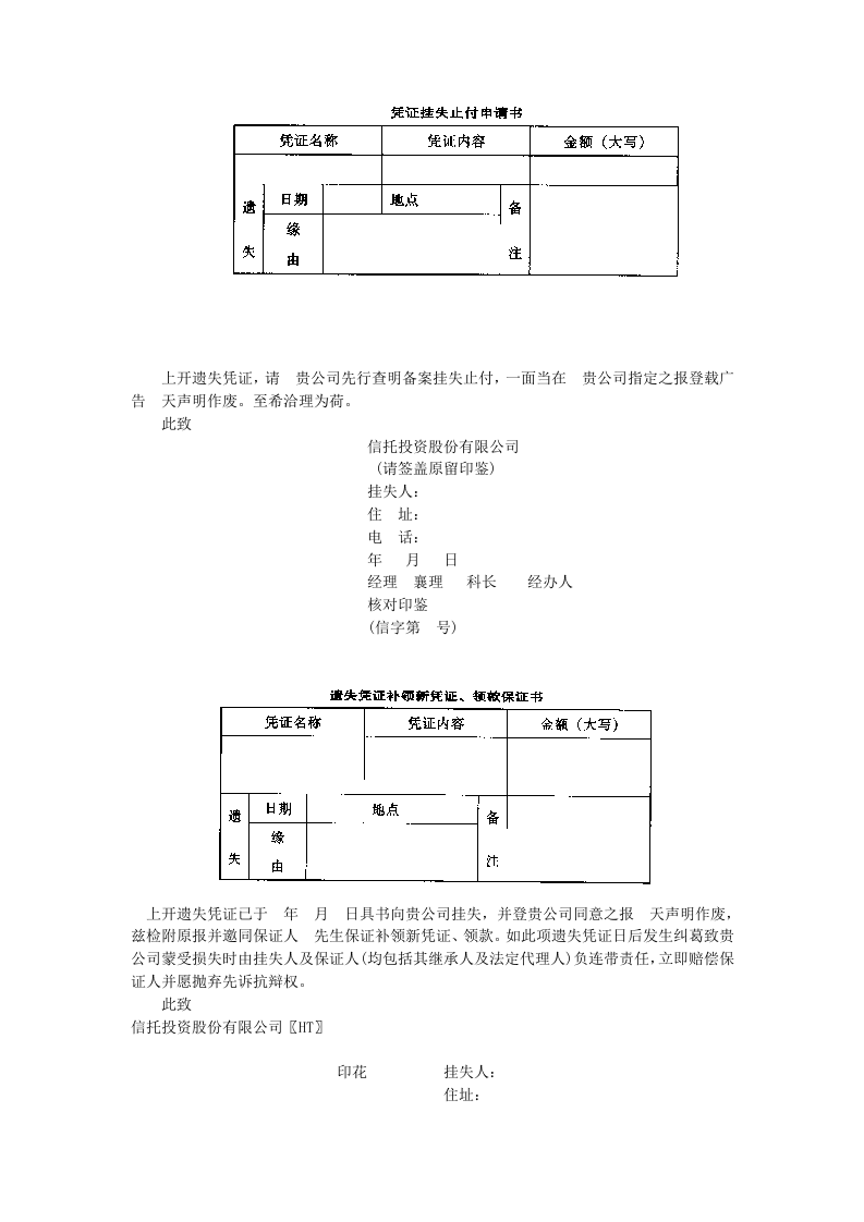 富贵信托资金.doc 第5页