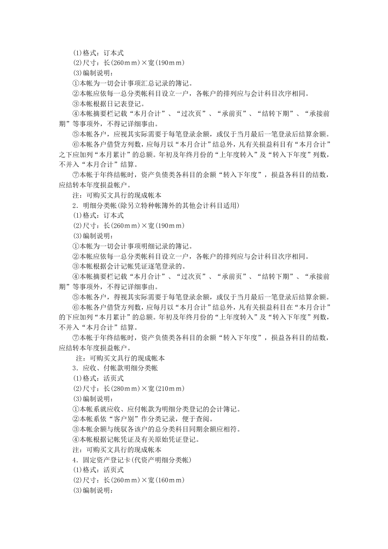 会计帐表的标准规范.doc 第2页
