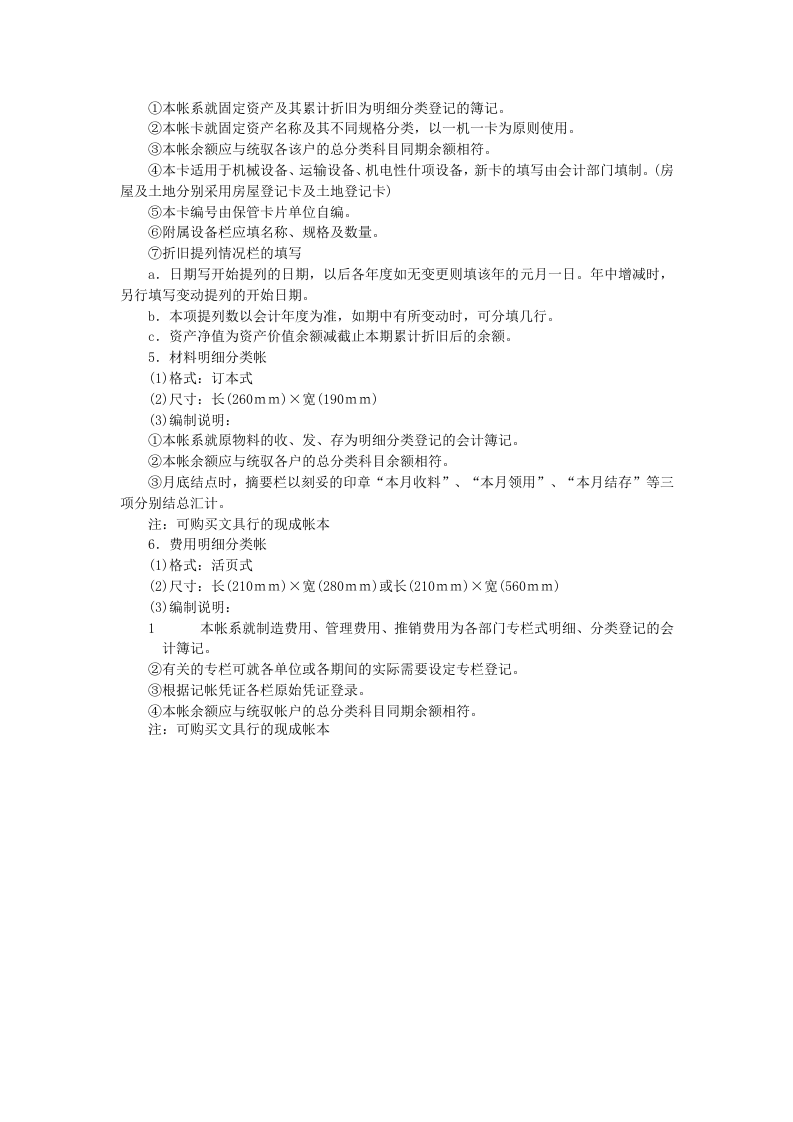 会计帐表的标准规范.doc 第3页