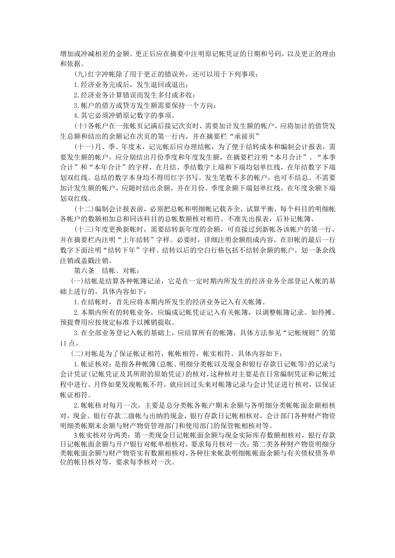 会计核算基础工作规定.doc 第2页