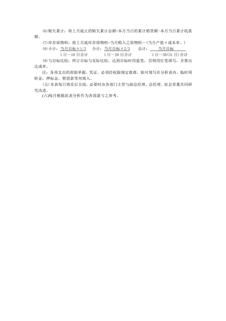 各部门月绩分析细则.doc 第2页