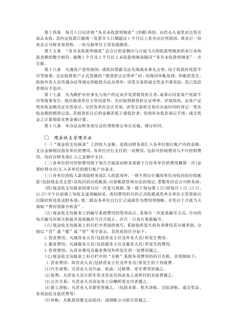 财务与会计管理规章.doc 第2页