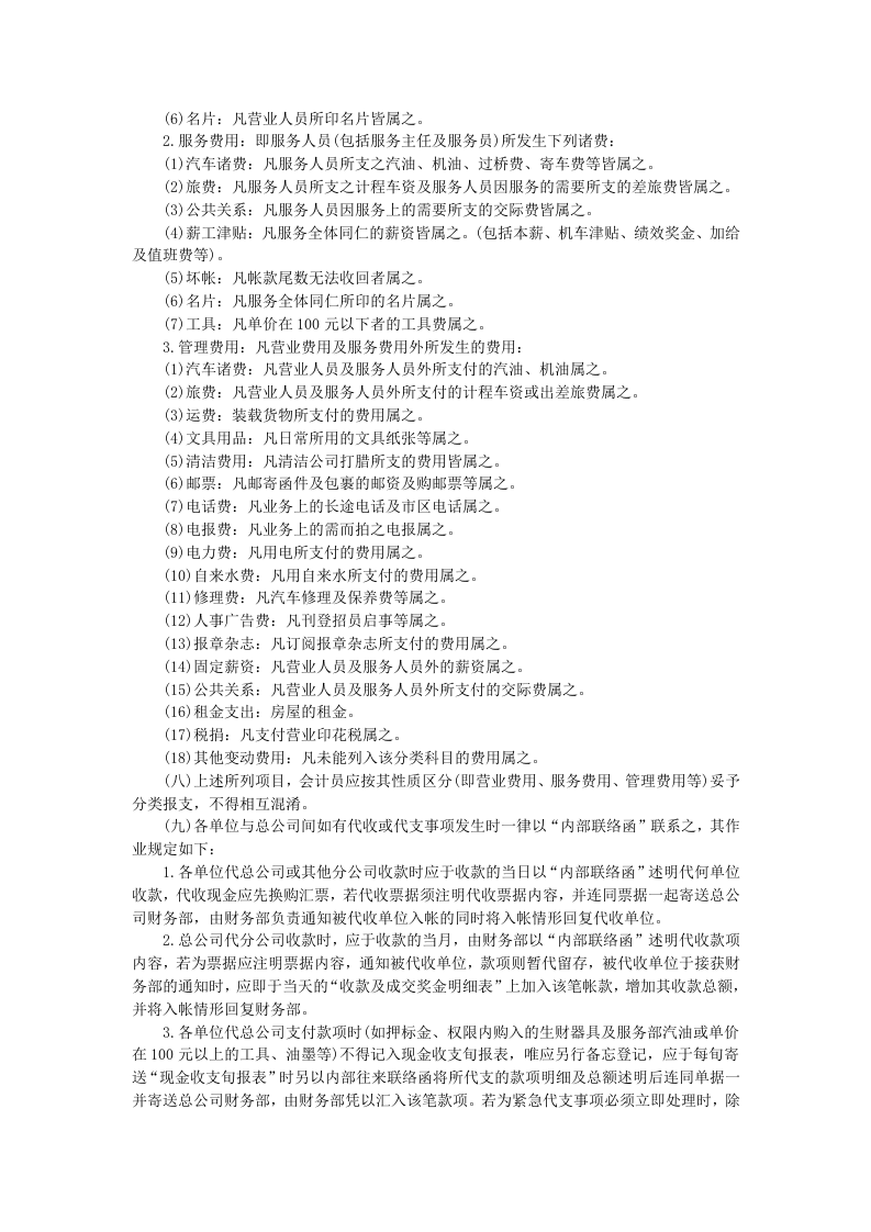 财务与会计管理规章.doc 第3页