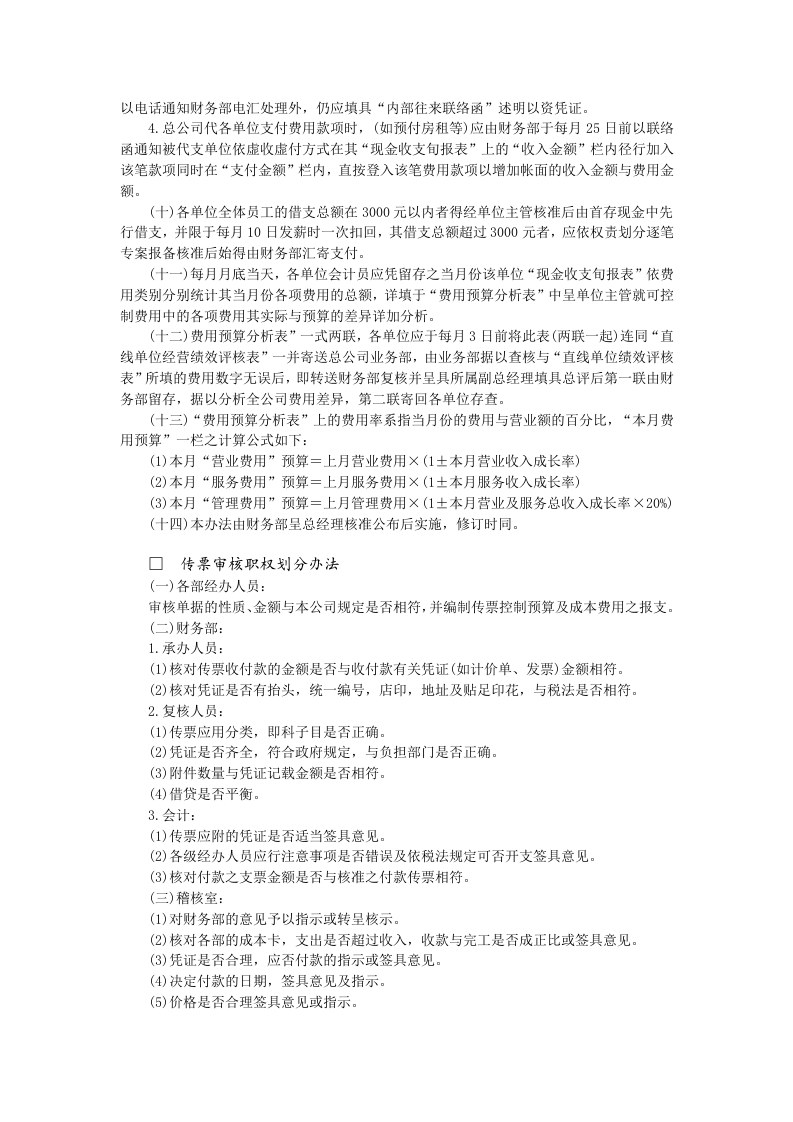 财务与会计管理规章.doc 第4页