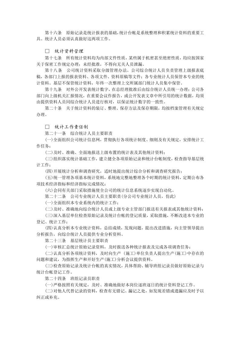 统计工作细则.doc 第2页