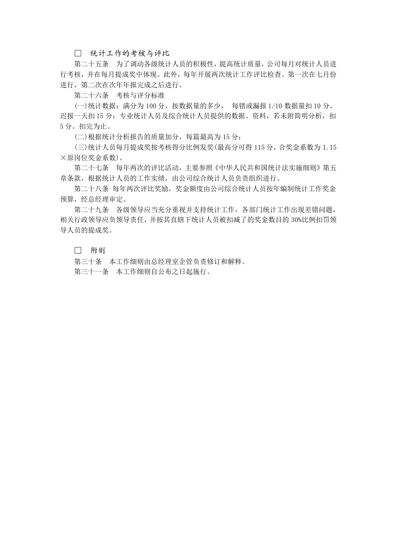 统计工作细则.doc 第3页