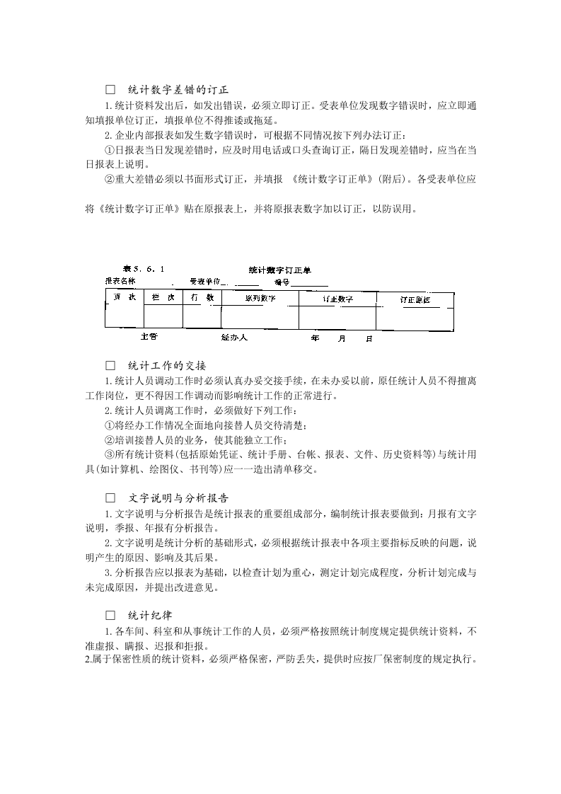 统计管理办法.doc 第2页
