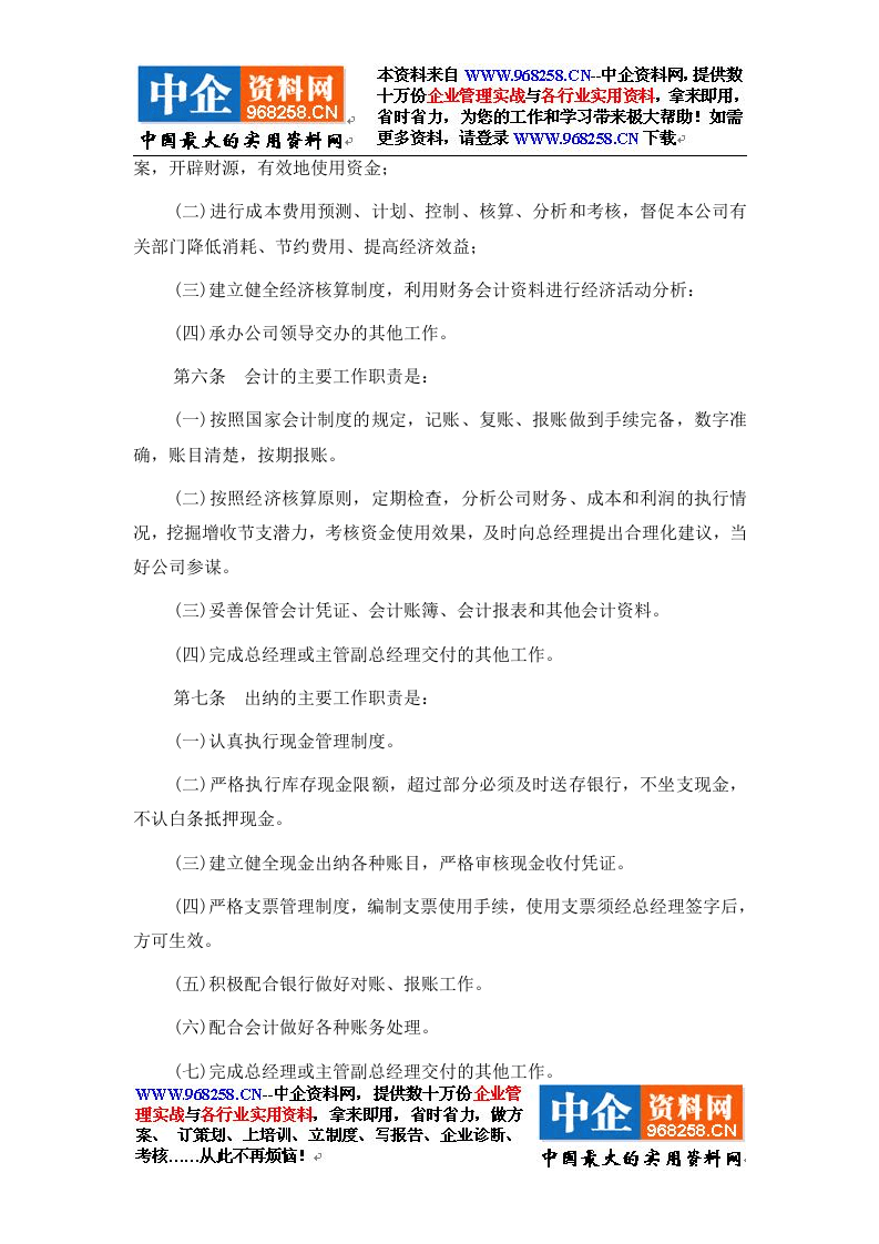 1财务管理规则.doc 第2页