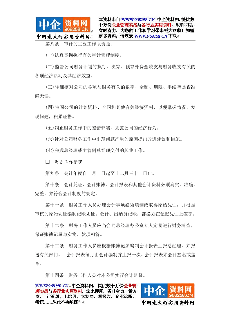 1财务管理规则.doc 第3页