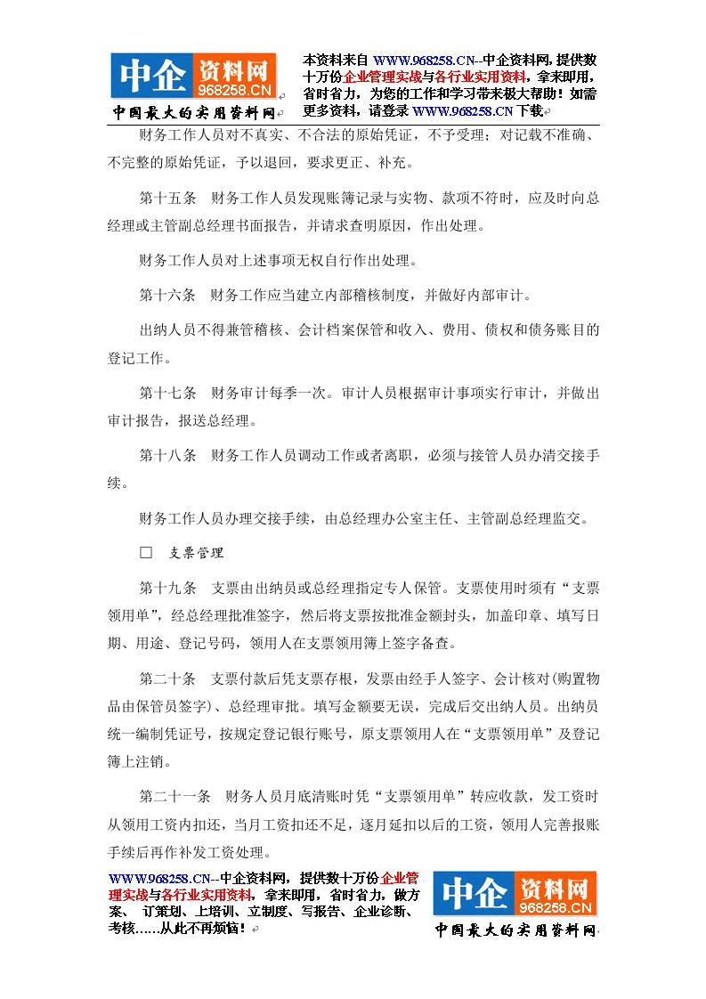 1财务管理规则.doc 第4页