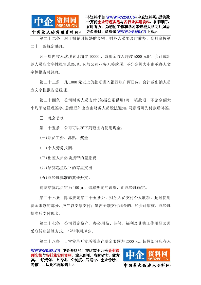 1财务管理规则.doc 第5页