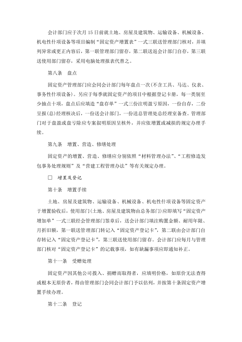 3固定资产管理制度.doc 第2页