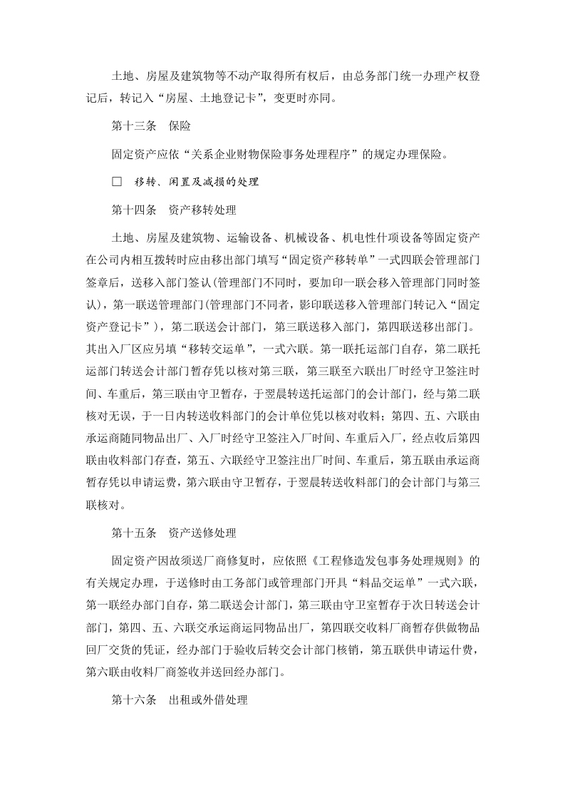 3固定资产管理制度.doc 第3页