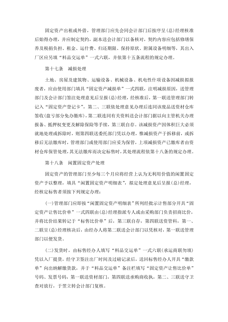 3固定资产管理制度.doc 第4页