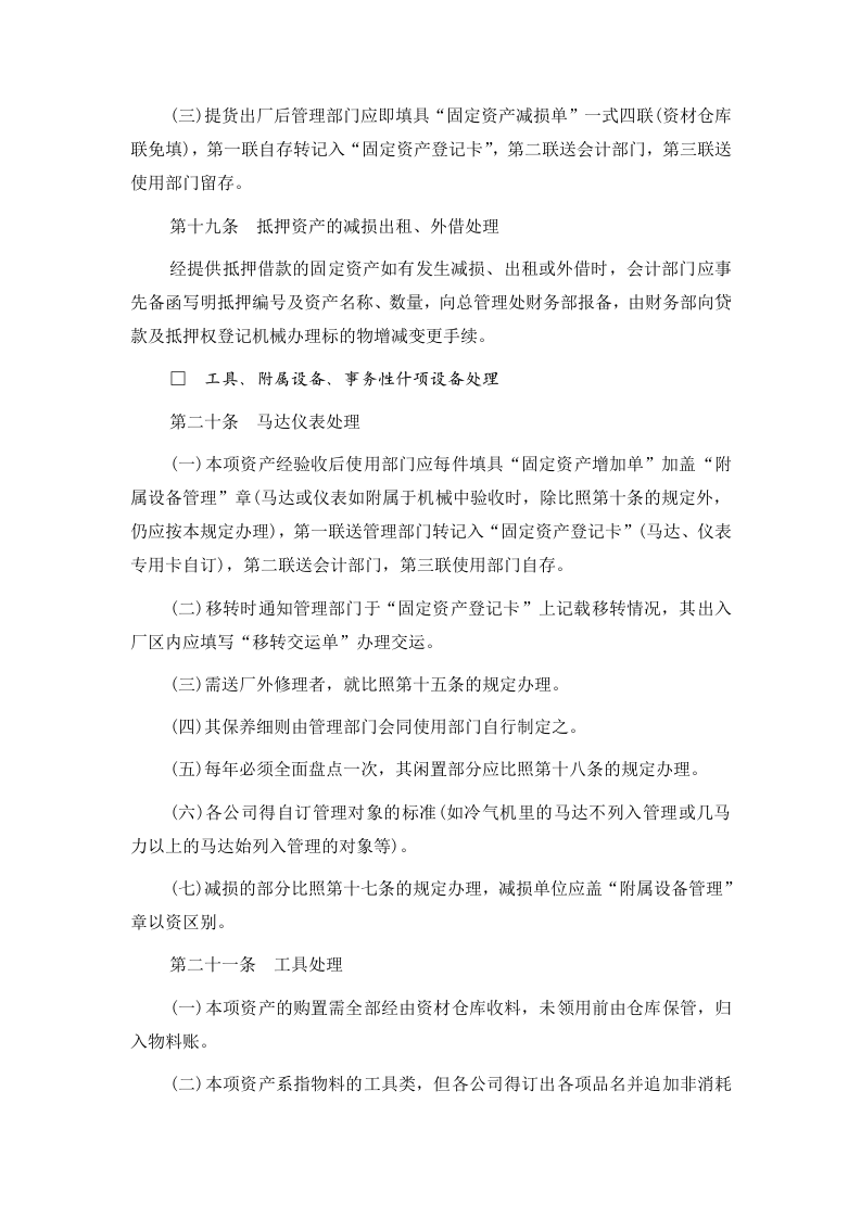 3固定资产管理制度.doc 第5页