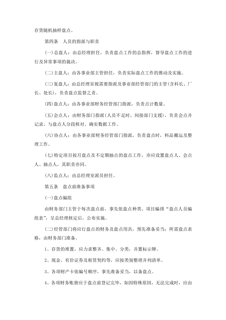 4财务盘点制度.doc 第2页